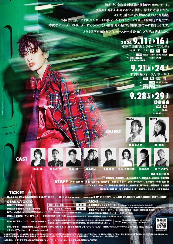 柚香 光 1st Solo Concert『#TABLEAU』 ビジュアルが解禁されました