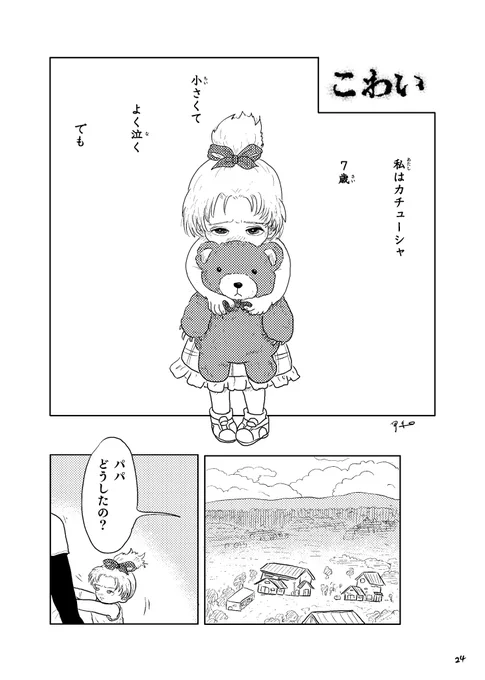 #garupan
#ガルパン

10年前のカチューシャの短編が描けました❗️
"こわい"というお話。

(1/5) 