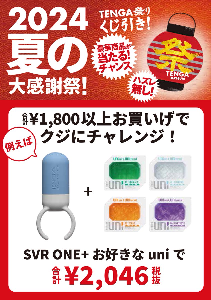 TENGA SHOP KORIYAMA on X: TENGA SHOP KORIYAMA on X: