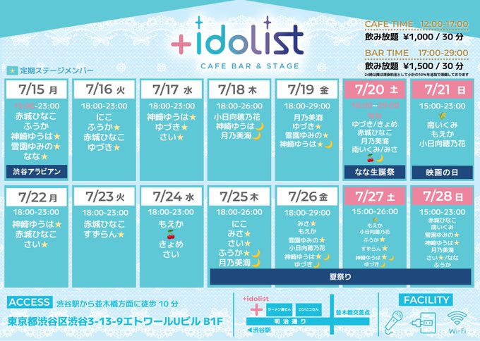 ＋idolist渋谷店のツイート