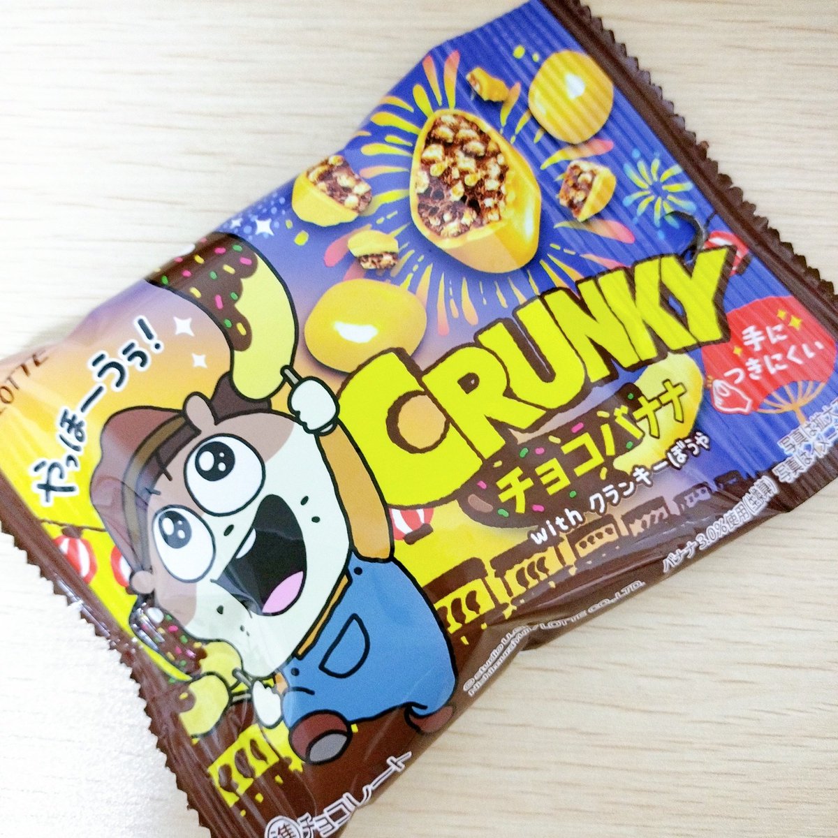 キンキンに冷やしたこいつを食べる🍌