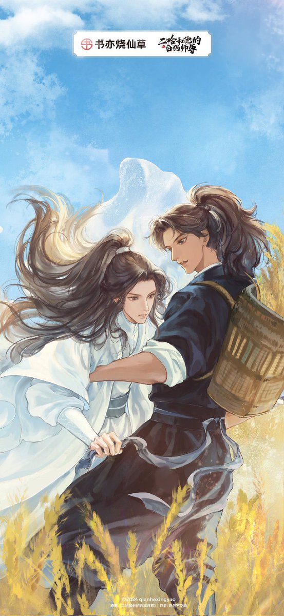 BABE WAKE UP!! NEW 2HA OFFICAL ART JUST DROPPED!!! AND ITS FOR FARMER'S ARC !!! CWN TRYING TO SNEAKILY LEARN HOW TO FARM ONLY TO TRIP AND FALL INTO MO RAN'S ARMS !!! I LOVE THIS SM !! 

@/DanKe_Reverse_D 's ART IS SO GORGEOUS !! I'M ASCENDING !!!