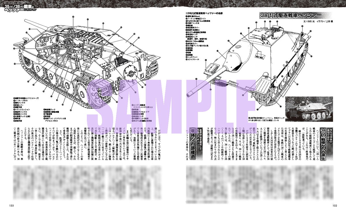 新刊「ドイツ駆逐戦車完全ガイド」が本日発売! 表紙イラストはヤークトパンター、ヘッツァー、エレファントの揃い踏み。中は迫力あるイラスト、精密なCG画像、図版や写真が満載で、Ⅳ号駆逐戦車シリーズやヤークトティーガーも詳しく解説しています。
https://t.co/z7sUt73Qam