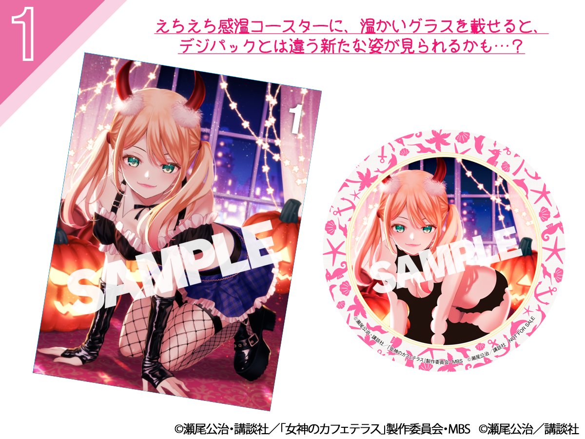 10/23㈬発売 #女神のカフェテラス 第2期 Blu-ray Vol.1初回特典 #瀬尾