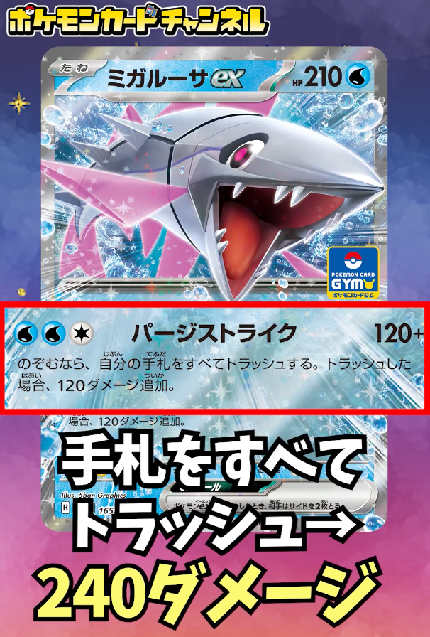 ミガルーサex 1枚 100円 ジムプロモ 公式】ポケモンカードチャンネル on X