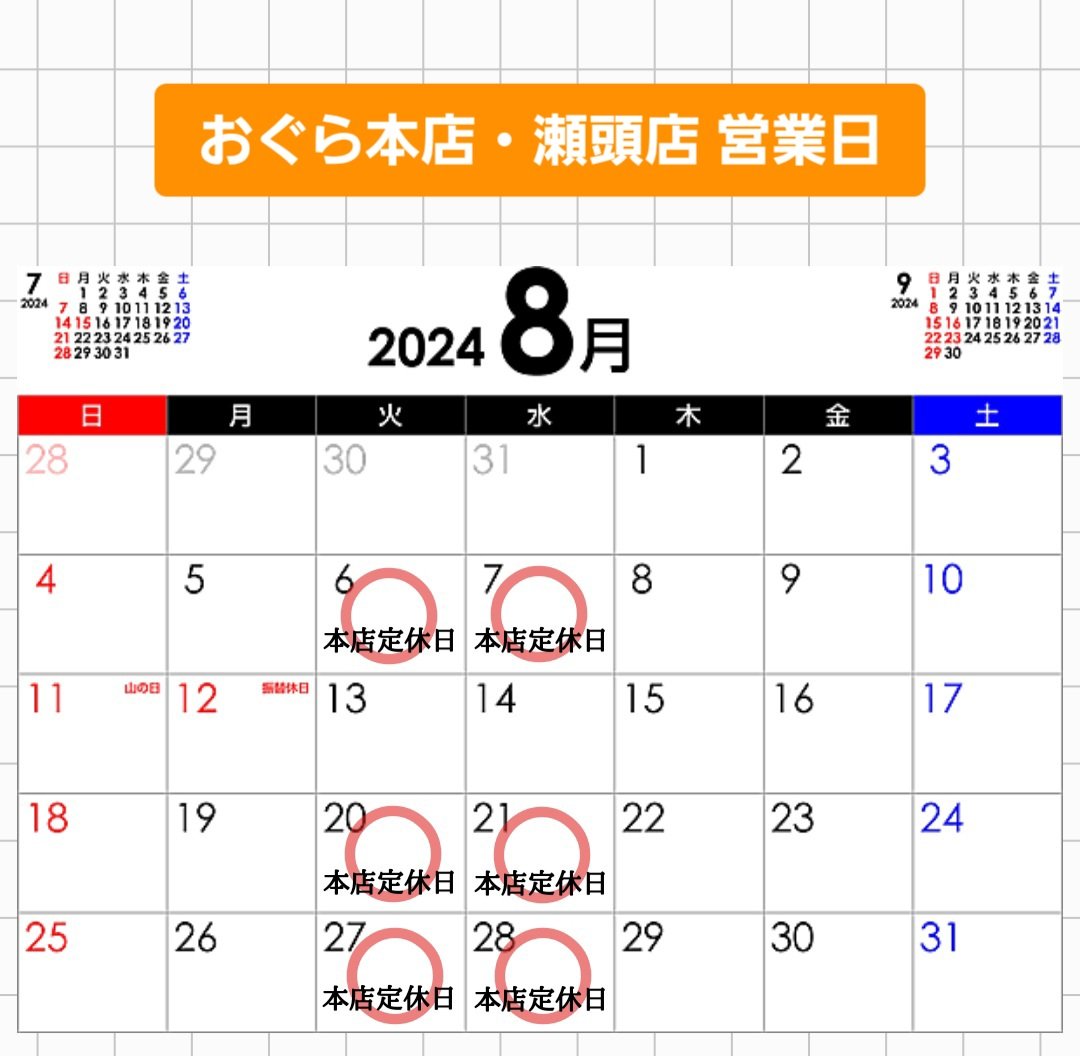 ogura_nanban's tweet photo. 《 お盆時期の営業について🐔 》
お盆の時期は本店・瀬頭店共に店休日はなく、通常通り11:00〜営業となります(*•̀ᴗ•́*)👍

瀬頭店は店休日はございません。

ご来店の際は熱中症対策をされた上で気を付けてご来店くださいね🌻*.ﾟ https://t.co/Wqidjni2MH