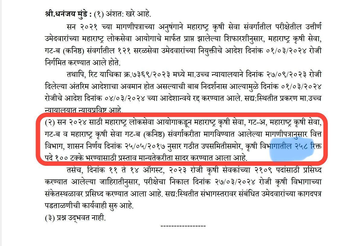 pravinhumbe59's tweet photo. महोदय, सदर कृषीच्या 258 जागा 2024 च्या जाहिरातीला येणे खूप महत्वाचे आहे कारण 👇

2023 ला कृषी सेवेच्या शून्य जागा होत्या

2024 ला 258 जागा मान्य झाल्या

2025 परीक्षेला व्हायला अजून दीड वर्ष बाकी आहे..
त्यामुळे नियुक्तीला फार उशीर होईल.

2025 ला काही उमेदवार हे वयबाद होतील https://t.co/jQgiFpHjp9