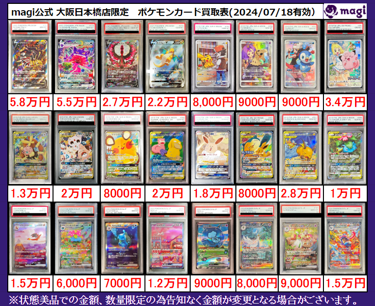 ポケモンカード まとめ売り7枚セット PSA認定 🚨#magi #ポケカ 買取情報🚨】 ポケカPSA各種強化買取中です‼ 買取表
