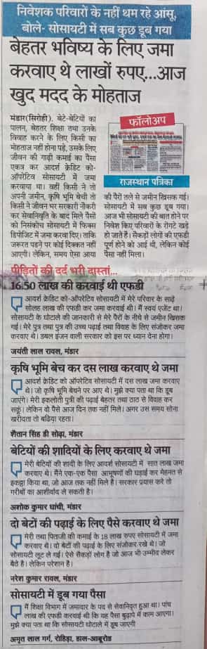 #आदर्श_क्रेडिट_माँगे_न्याय
#आदर्श_निवेशक_माँगे_न्याय
<a href="/narendramodi/">Narendra Modi</a>
<a href="/AmitShah/">Amit Shah</a>
<a href="/JPNadda/">Jagat Prakash Nadda</a>
<a href="/ombirlakota/">Om Birla</a> 
जो ससंद देश के सवा सौ करोड से अधिक नागरिको के भाग्य का निर्माण करती है, जिस संसद की एक-एक गतिविधि देश व जनता के उत्थान पतन की शक्ति रखती है! उसमें आदर्श पिडितो को न्याय क्यों नहीं?