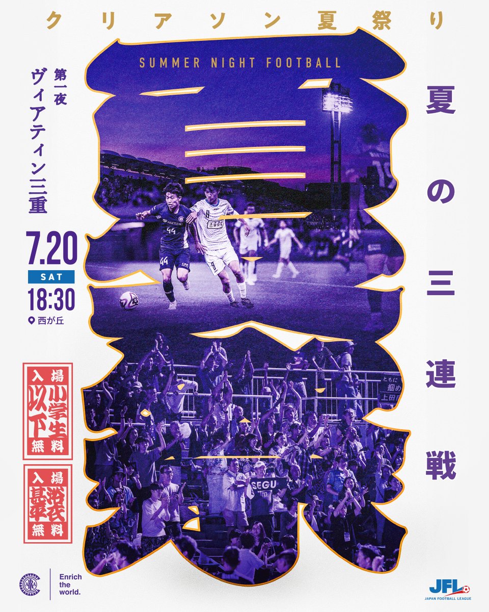 CriacaoShinjuku's tweet photo. ┏━┓┏━┓┏━┓
┃夏┃┃祭┃┃り┃
┗━┛┗━┛┗━┛　

✔️ 浴衣 / 甚平着用で 観戦無料
✔️ ゆめパスで小学生以下無料

🏮 家族でたのしめる #縁日ブース も🏮

詳しくはこちら ▶️ https://t.co/8hi36gPzJE

#クリアソン夏祭り 
#SUMMERNIGHTFOOTBALL https://t.co/6YzOcsHeKv