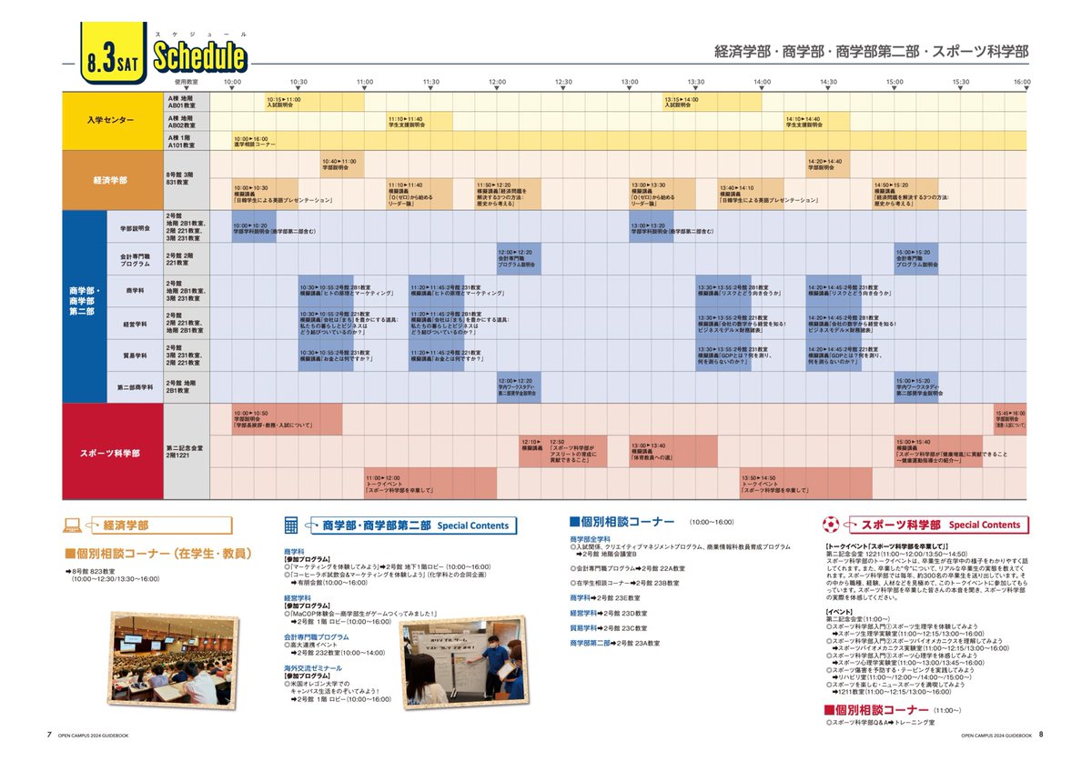 【高校生必見！】

オープンキャンパスの事前予約がスタート！

会計専門職プログラムでは、現役公認会計士教員による模擬講義や、福大出身・公認会計士試験合格者との交流会を実施します！

その他商学部のイベントも盛りだくさん。
今年の夏は、福岡大学へ！！