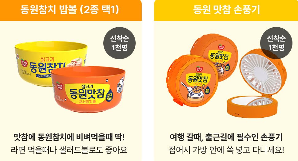dongwonmall's tweet photo. 하늘에 구멍 뚫렸나봐..
방콕하며 야무지게 맛참🐟먹고 굿즈받자!

https://t.co/fAqU2KkoJ4 https://t.co/UBinx9ATPh