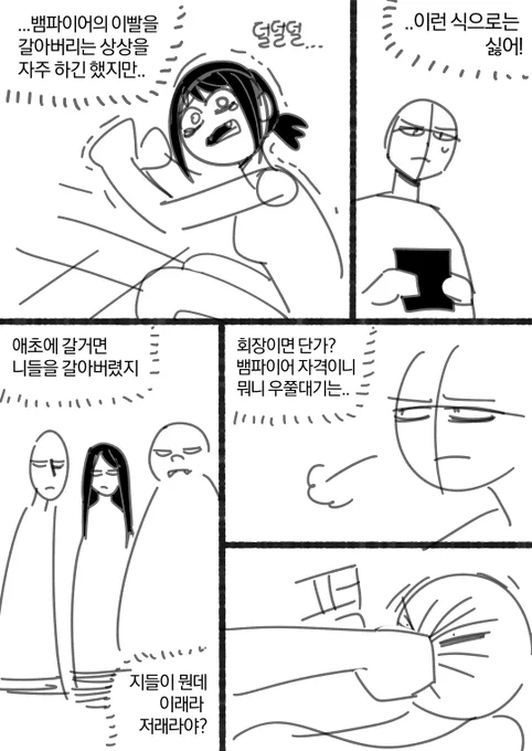 흡혈고등학교 2화 (1/6) 