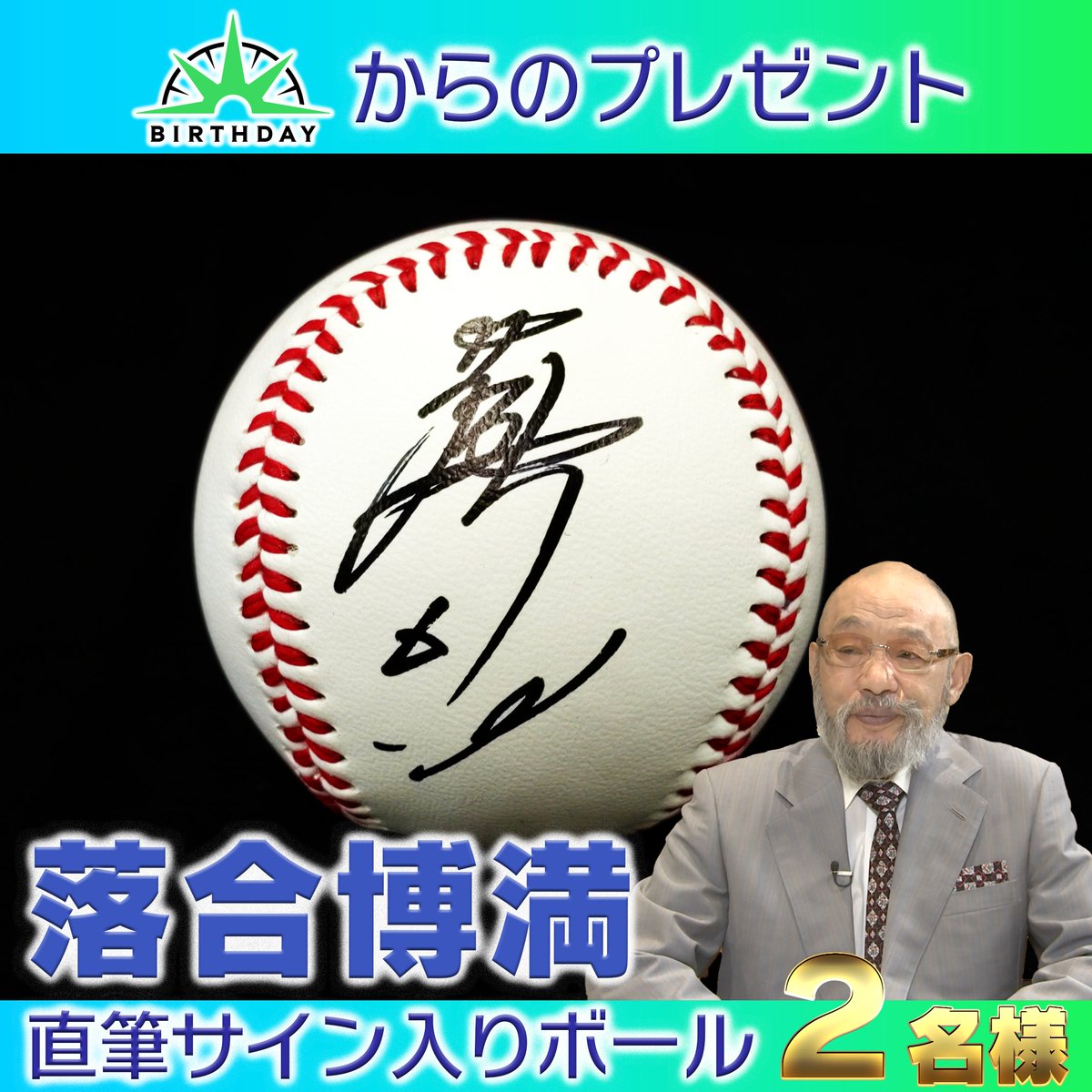 直筆サイン入り なんと言われようとオレ流さ 落合博満 直筆サイン入り なんと言われようとオレ流さ 落合博満 【公式通販】