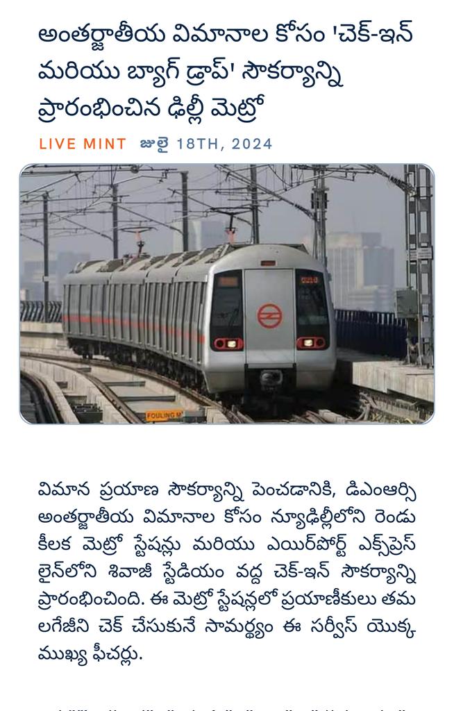 143Kurma's tweet photo. అంతర్జాతీయ విమానాల కోసం 'చెక్-ఇన్ మరియు బ్యాగ్ డ్రాప్' సౌకర్యాన్ని ప్రారంభించిన ఢిల్లీ మెట్రో 
https://t.co/6dRwHonxIk via NaMo App https://t.co/wr3m0WjaqW