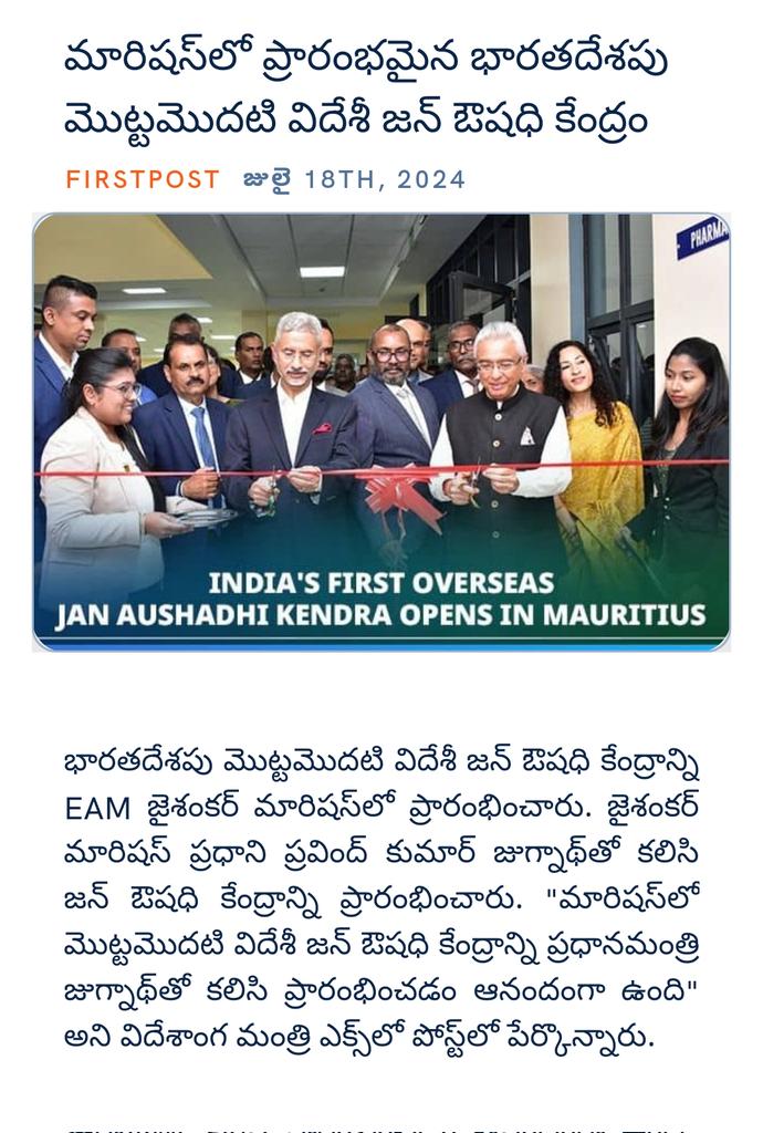 143Kurma's tweet photo. మారిషస్‌లో ప్రారంభమైన భారతదేశపు మొట్టమొదటి విదేశీ జన్ ఔషధి కేంద్రం 
https://t.co/Ftd72L46ph via NaMo App https://t.co/uR6RCfiov6