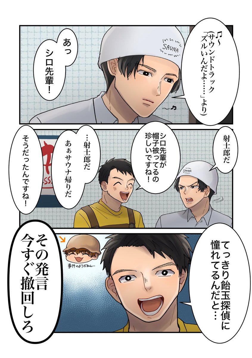 サウナハットとシロ先輩 
