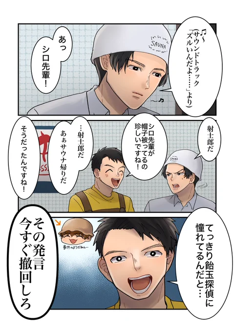 サウナハットとシロ先輩 