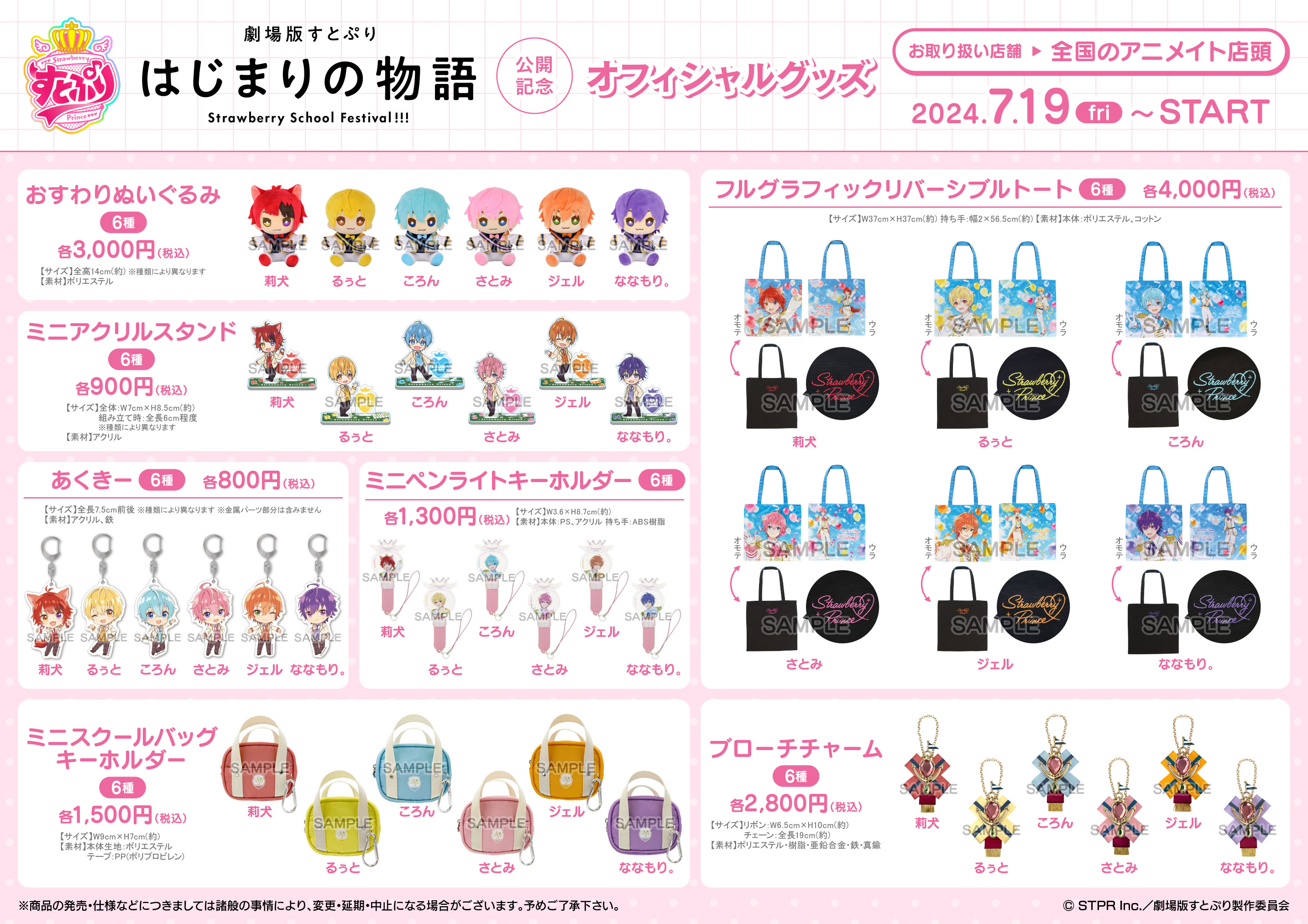 すとぷり春の新グッズ「2025 Strawberry Spring」発売決定！ す