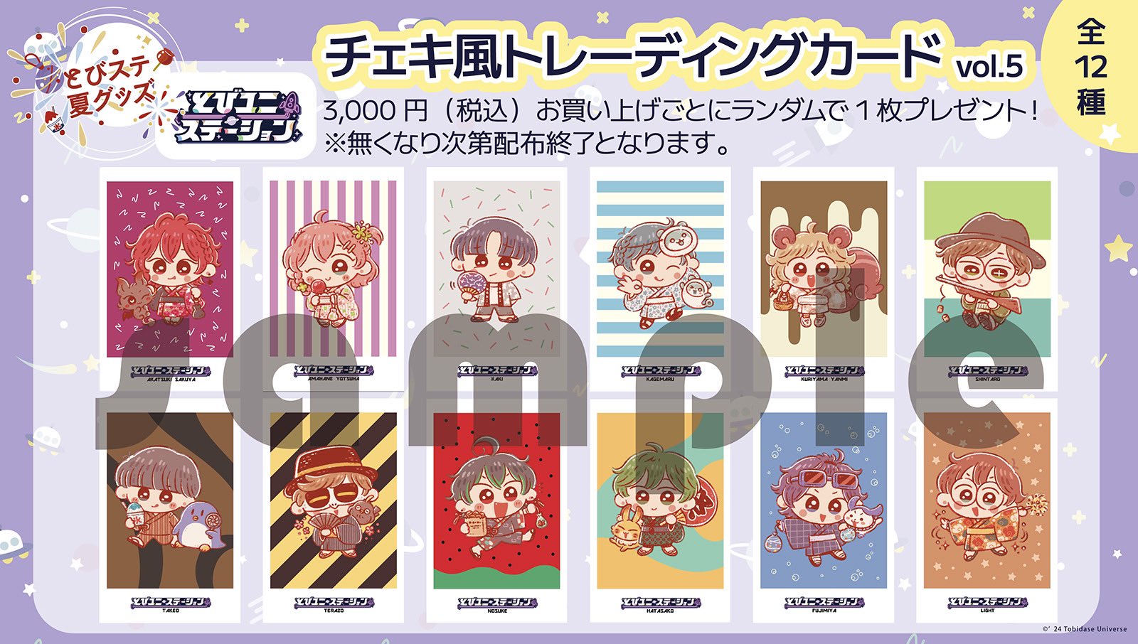 とびユニ とびステ とびだせユニバース とびユニステーション 定価～以下 バラ〇 とびだせユニバース【とびユニ】 on X: 