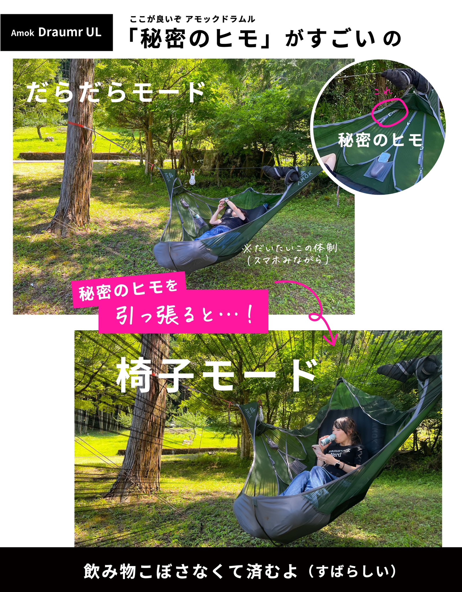 AMOK DRAUMR ハンモックテント セット