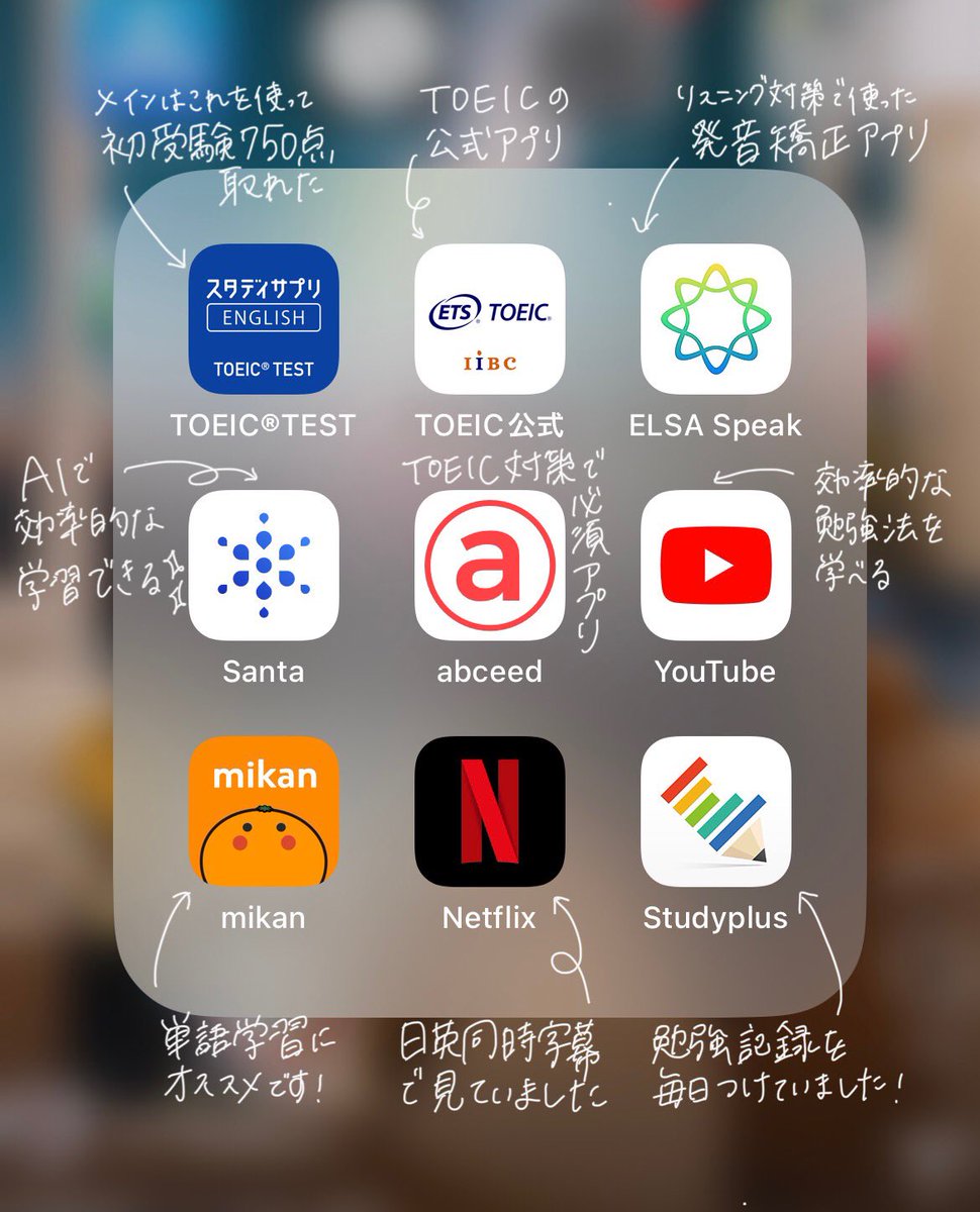 TOEIC対策におすすめなアプリ9選