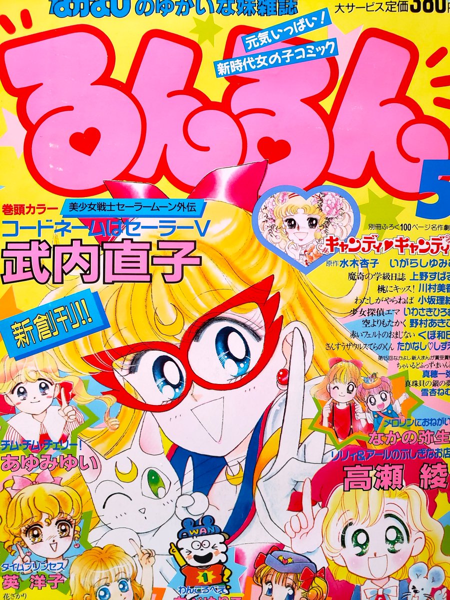 非売品】セーラーV ミニベスト レア 懸賞品 武内直子 セーラー