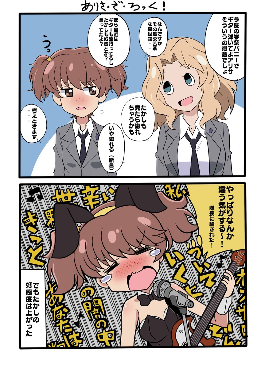 #アリサ生誕祭2024  色々アリサ