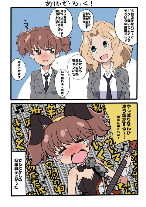 #アリサ生誕祭2024  色々アリサ