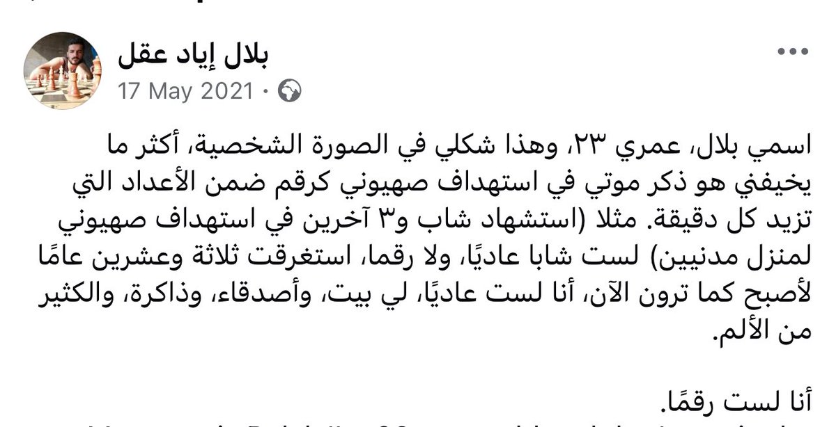 إستشهد بلال.
