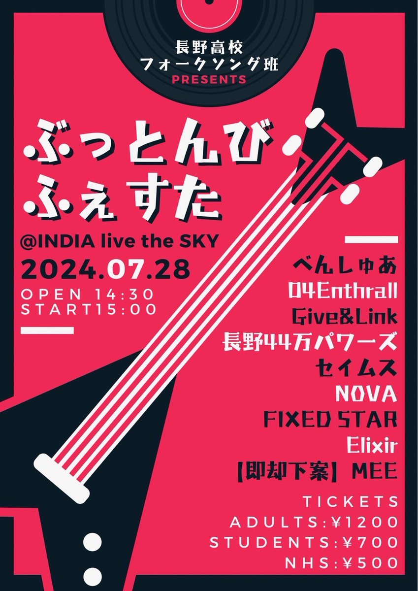 NOVA_band6's tweet photo. お久しぶりです！7月28日にぶっとんびふぇすたが行われます！NOVAは16:05〜です！ぜひお越しください！！お待ちしています✨ https://t.co/xhjEmr1X5n