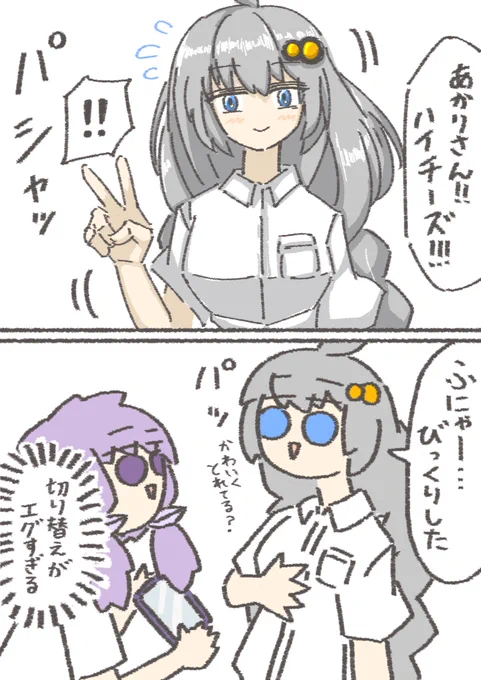 不意にカメラがまわっても動じないあかりちゃん
#紲星あかり
#結月ゆかり 