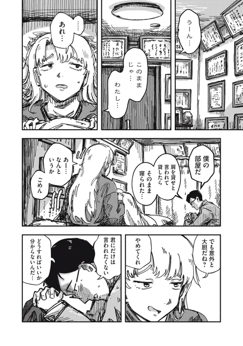 『捻れて廻る星の下で』(4/14) 