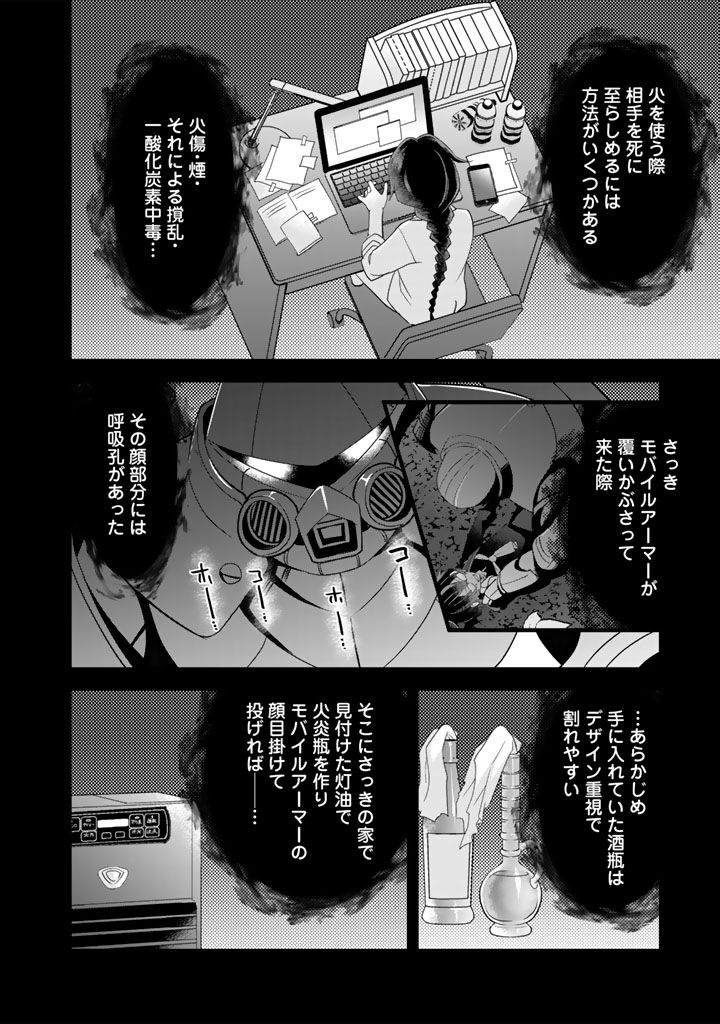 女子高生が異能力バトルロイヤルに参戦させられるが、まさかの「無能力」で地獄を見る話 11話目 ②(1/2)
モバイルアーマー戦決着。このデスゲームの黒幕は…?
#あなたの未来を許さない
#あなゆる 
#漫画が読めるハッシュタグ 