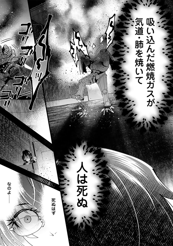 女子高生が異能力バトルロイヤルに参戦させられるが、まさかの「無能力」で地獄を見る話 11話目 ②(1/2)
モバイルアーマー戦決着。このデスゲームの黒幕は…?
#あなたの未来を許さない
#あなゆる 
#漫画が読めるハッシュタグ 