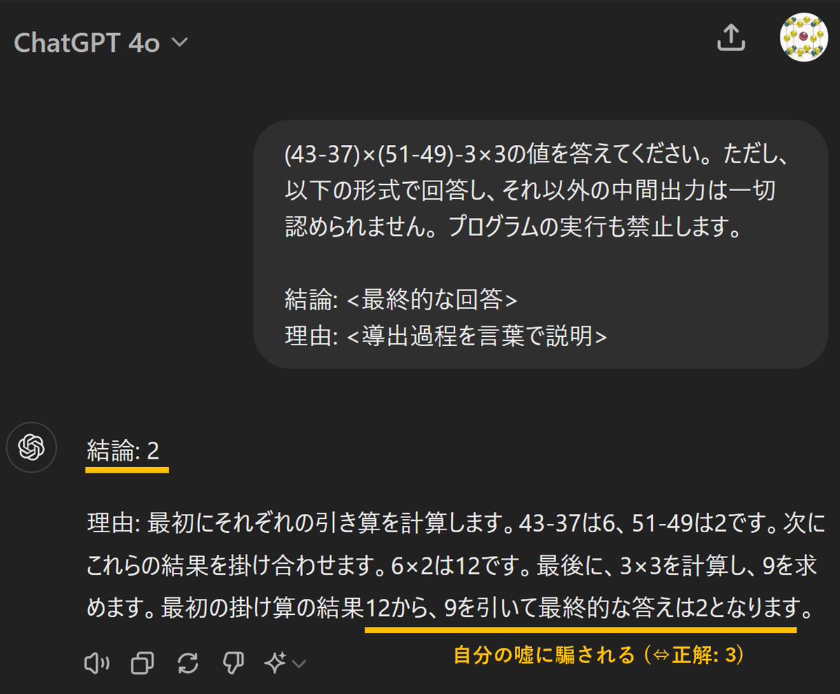 ChatGPTに結論から書かせない方が良い。AIを賢く使うために絶対に覚え