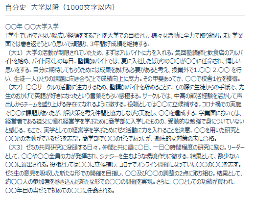 oka_syukatsu's tweet photo. 【三井物産の自分史攻略】
超参考にすべき25卒の自分史
↓↓（続） https://t.co/M10Dq6DZ3k
