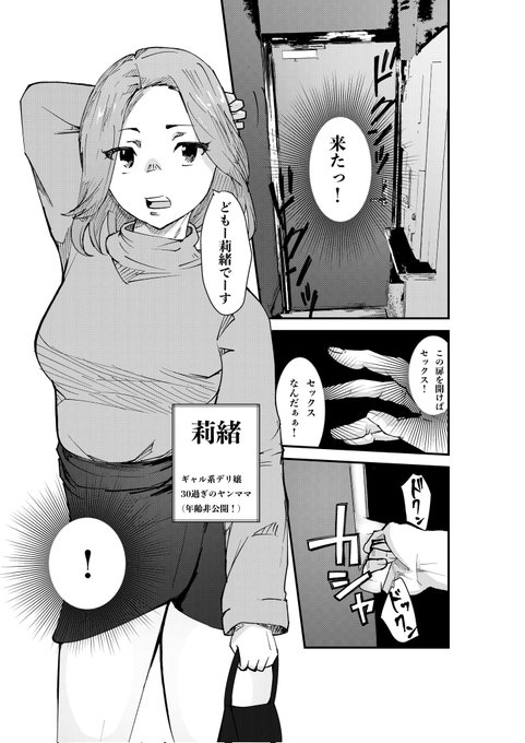 「デリヘル呼んだら同級生の母ちゃんだった件②」 