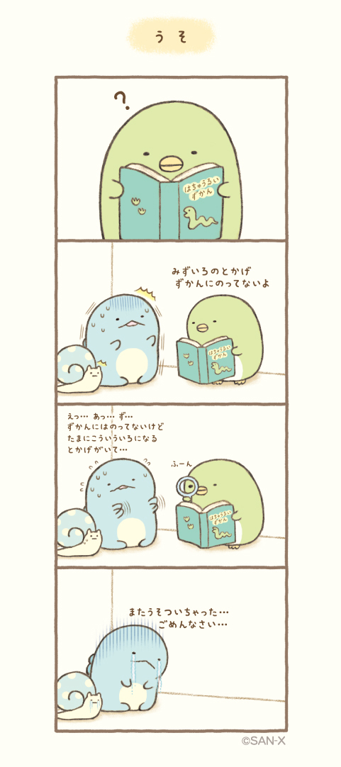 うそ
#すみっコちょこっと漫画

▽このストーリーが読めるのはこちら▽
『すみっコぐらし このままでいいんです』
shufu.co.jp/bookmook/detai…
他にも魅力的なすみっコストーリーがたくさん収録されています♪