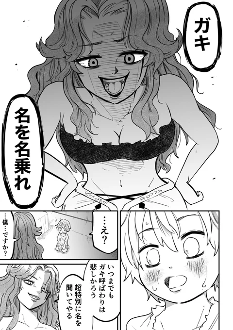 怪物メドゥーサは盲目少年の"名前"がなかなか言えなくて。(1/4) #漫画が読めるハッシュタグ