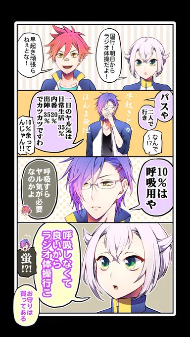 ラジオ体操には行きたくない明石 VS 明石と一緒に行きたい蛍丸&愛染 