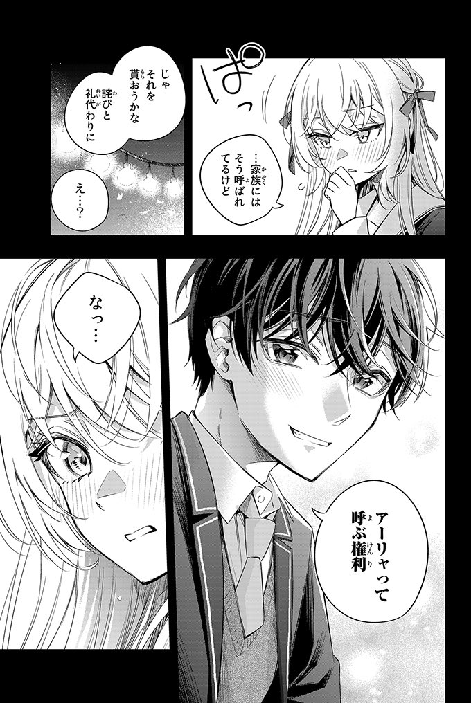 時々ボソッとロシア語でデレる隣のアーリャさん(3/5)