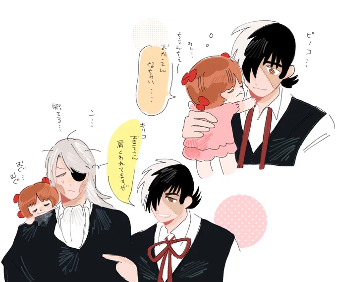 ジャピノとキリコ先生 