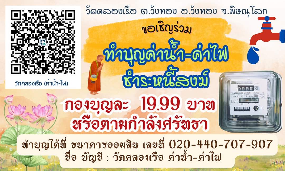 กระดานบอกบุญ tweet media