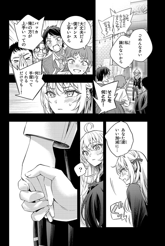 時々ボソッとロシア語でデレる隣のアーリャさん(4/5) 