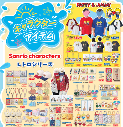 アベイル『パティ＆ジミー』誕生日コラボのグッズが7月27日より新発売！50周年デザインも登場です！品番、種類まとめ！

puchipurabu.com/avail-sanrio-p…

←新商品　ジミーの誕生日7月30日　パティは2月5日です
　パティ＆ジミーのグッズは2024年豊富です（6月発売のチラシ参考）→

#サンリオ　#アベイル