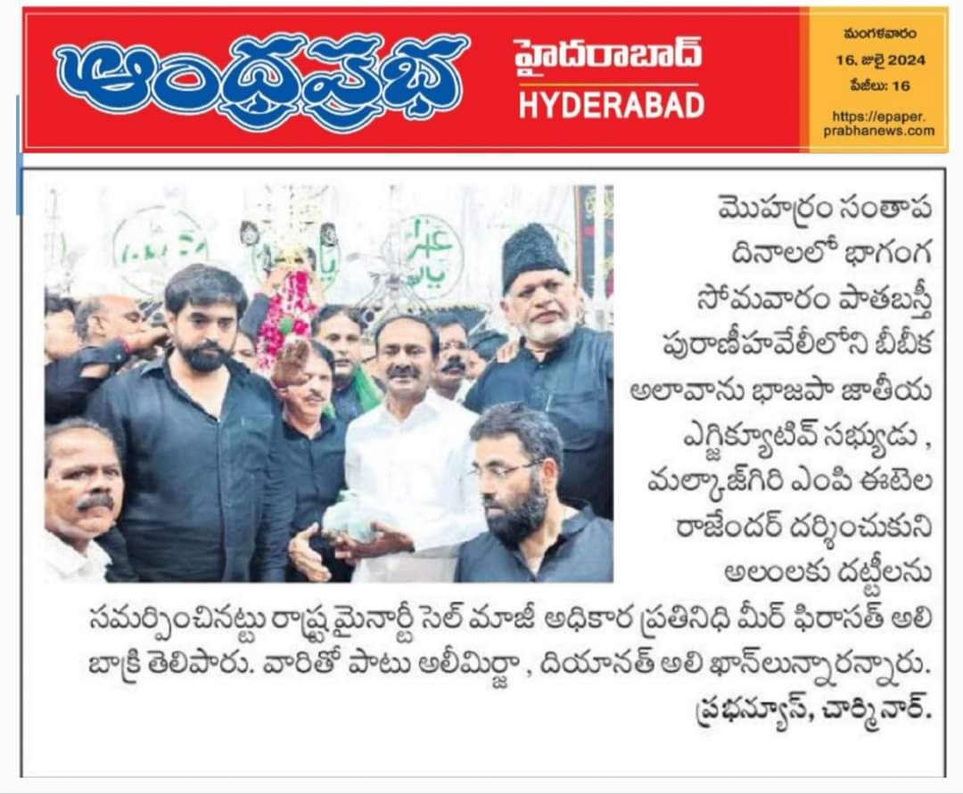 BaqriBjp's tweet photo. #BAQRIBJP - NEWS CLIPPINGS OF NATIONAL NEWSPAPERS FOR #MUHARRAM2024 BJP MALKAJGIRI MP SHRI #EATALARAJENDER VISITED #ALAWAeBIBI &amp; OFFERED #SEHRA https://t.co/N8lAPtS0oO