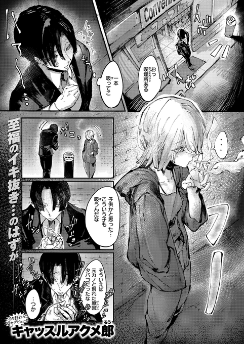 🆕Komiflo初登場🆕
キャッスルアクメ郎先生
《デスアクメ摩天楼》
ゼロス #113

喫煙所で出会った女性🚬
貸してくれたライターには🔥
「HOTELデスアクメ摩天楼」の文字が😱

(1/2) 