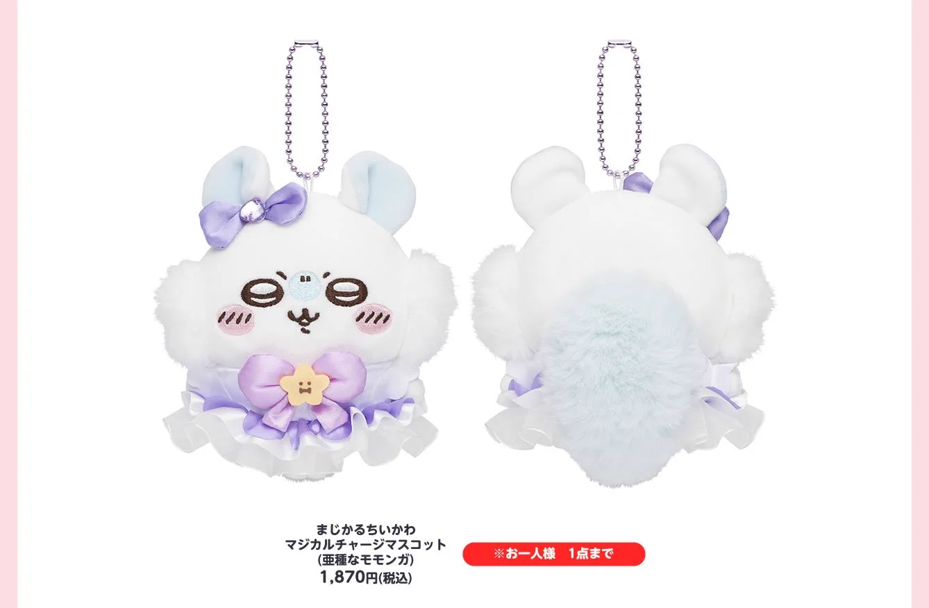 まじかるちいかわ マジカルチャージマスコット　初代　6種コンプ ちいかわ☆お役立ちインフォ on X: 