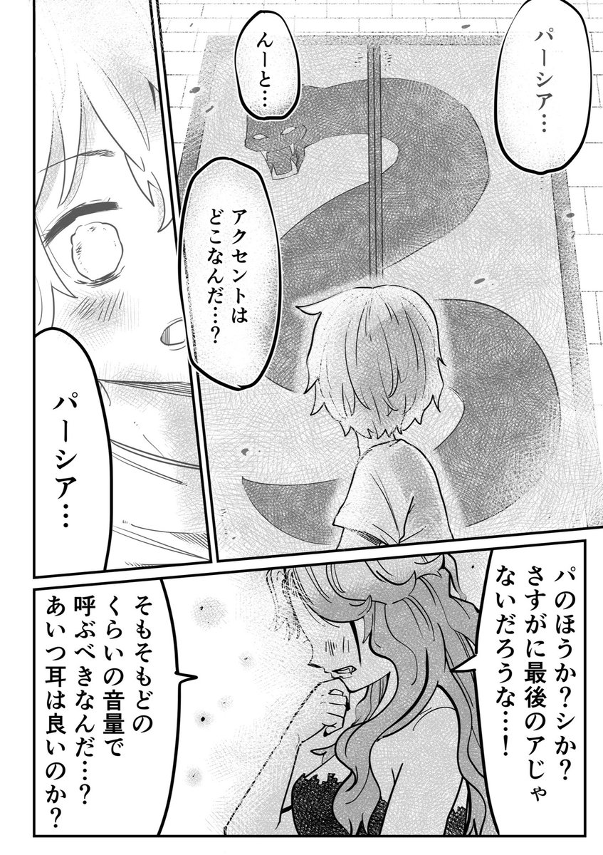怪物メドゥーサは盲目少年の"名前"がなかなか言えなくて。(4/4) 